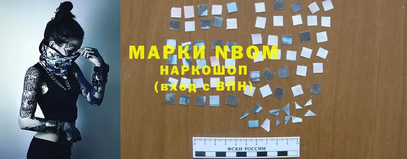 Марки N-bome 1,8мг  закладки  Новоульяновск 